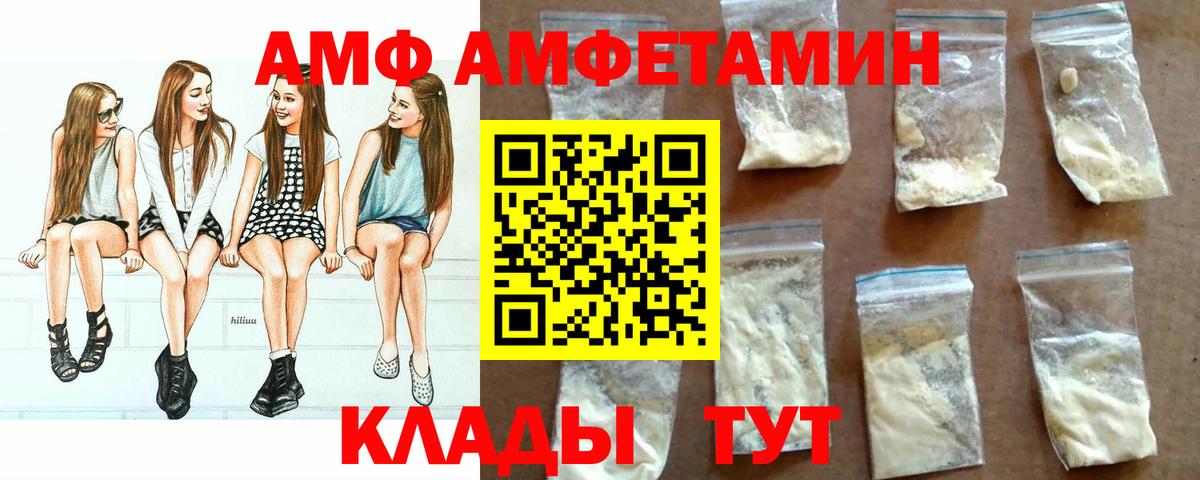 Amphetamine Розовый  Вход с VPN  Курчатов 