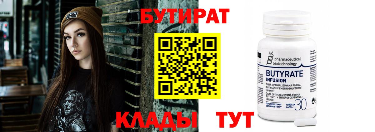 Бутират оксибутират Курчатов