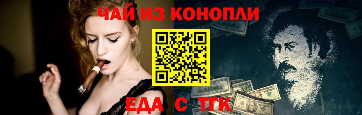 Печенье с ТГК марихуана  Вход с VPN  Курчатов 