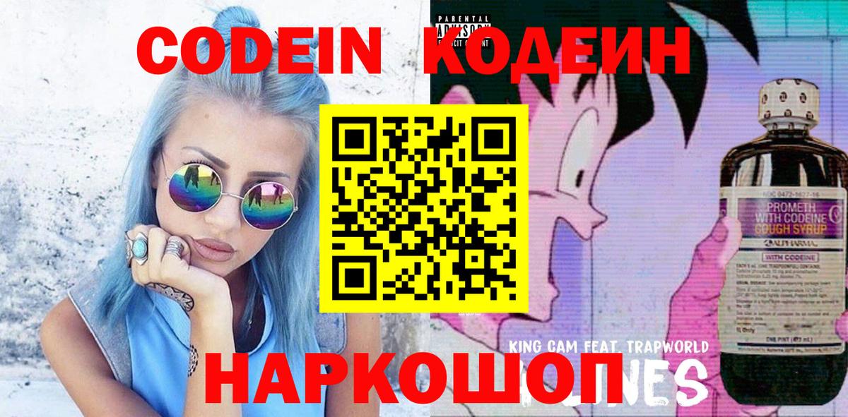 Codein Purple Drank Курчатов