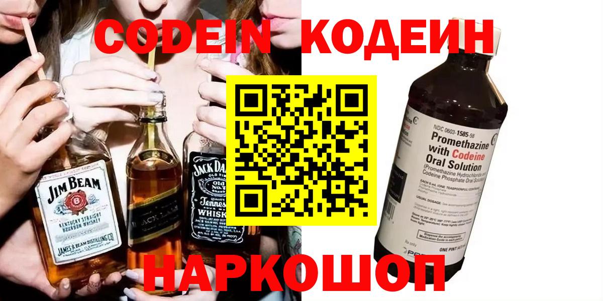 Курчатов  Codein Purple Drank  Вход с VPN 