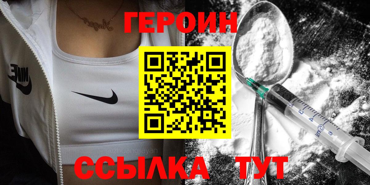 Героин  Вход с VPN  Курчатов  Героин афганец 
