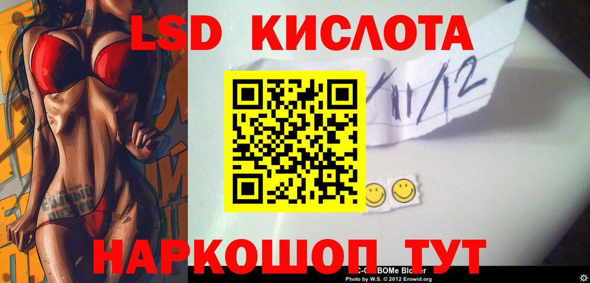 ЛСД экстази кислота Курчатов