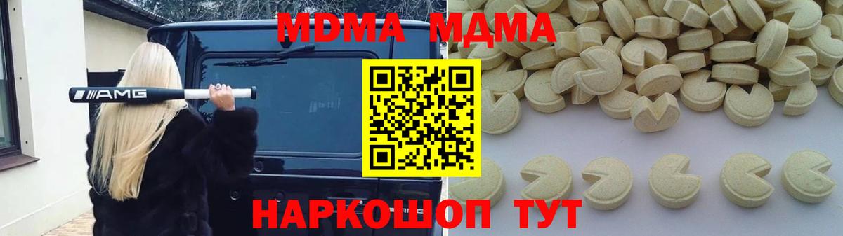 МДМА кристаллы  МДМА VHQ  Курчатов  MDMA  Вход с VPN 