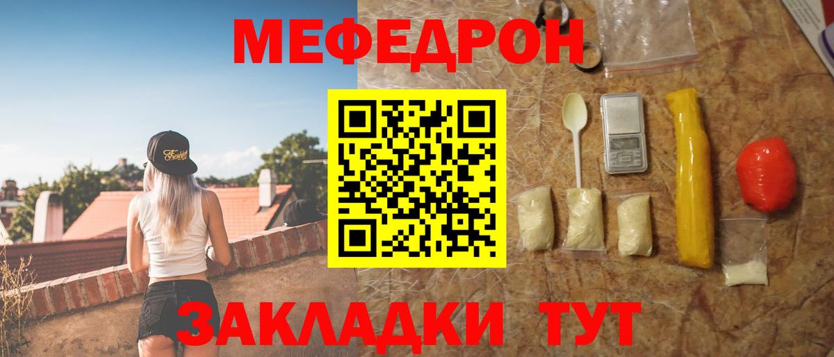 Курчатов  МЯУ-МЯУ мука  Мефедрон mephedrone  даркнет сайт  Вход с VPN 