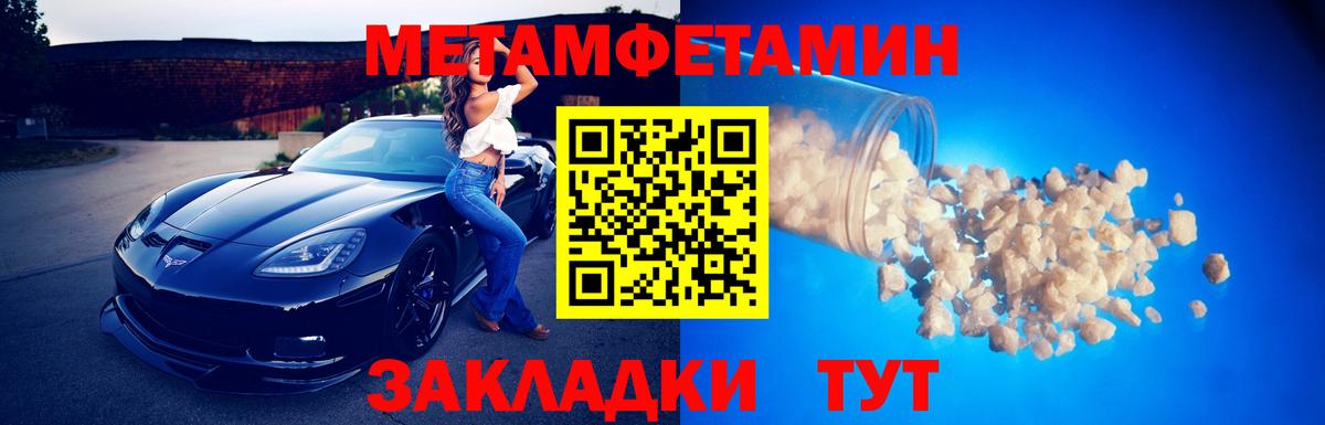 Метамфетамин кристалл Курчатов