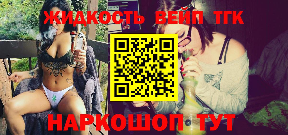 ТГК вейп Курчатов